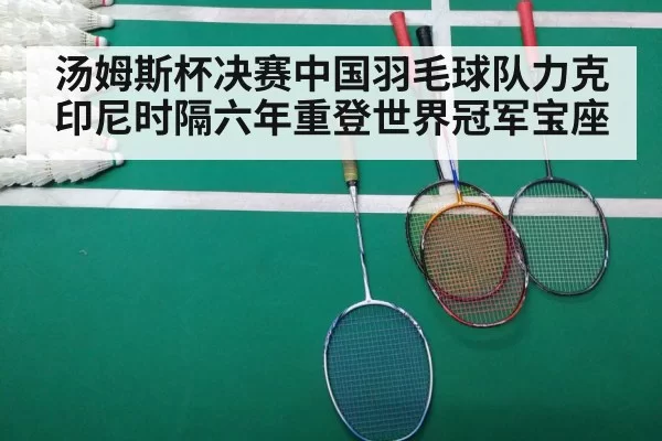 badminton match