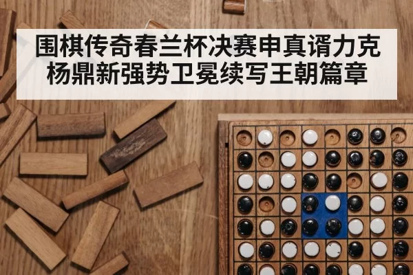 Go game board